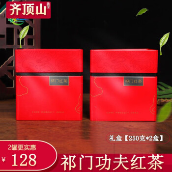 2023新茶濃香型工夫紅茶250g*2罐鐵罐二級禮盒裝 祁門功夫紅茶禮袋