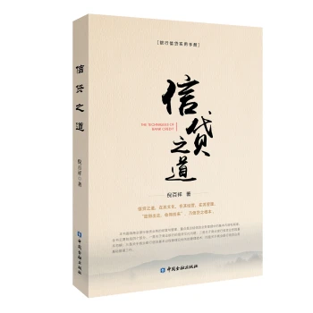 信贷之道