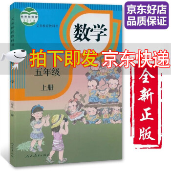 【全新正版五年级上册数学】2022适用小学部编版人教版五年级上册数学书课本教材教科书5年级上册数学书五年级数学书人教版五年级数学上册课本五..._五年级学习资料