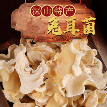 tlxt兔耳菌玉木耳干货竹菇白木耳白玉木耳香菇菌 兔耳菌半斤