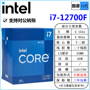 英特尔(Intel) 12代 酷睿 i3 i5 i7 i9 处理器 1700针 台式机 散片 CPU intel i7 12700F 12核 盒装cpu