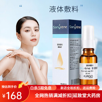 【药房直售】赛肤润液体敷料20ml 50ml老人婴儿褥疮压疮尿布疹法国