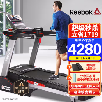 独家揭秘真相：Reebok 锐步 跑步机家用折叠智能跑步机 Zpower口碑怎么样呢，好用吗？内幕剖析曝光
