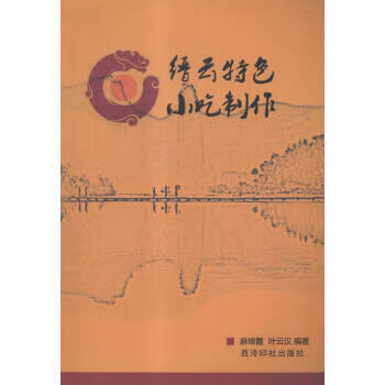 缙云特色小吃制作 麻锦霞,叶云汉