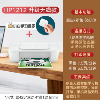 惠普hphp惠普1212彩色學生家用打印機迷你小型辦公噴墨便攜式可連手機