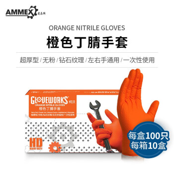 爱马斯一次性丁腈手套 无粉加厚乳胶橡胶手套 PVC防水厨房清洁胶皮手套工业劳保实验丁晴手套 橙色GWON M码-中号-44100