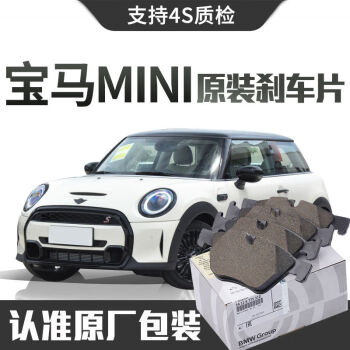 泰明顿宝马迷你mini前后刹车片原厂r556r5789r60r61f54f55f56f57f60