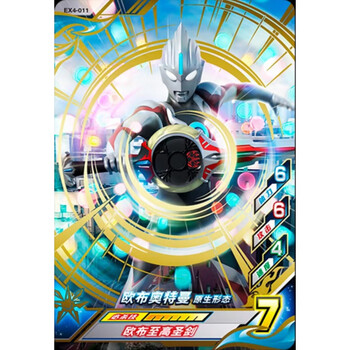 ex4补充卡包特利迦弹街机游戏厅扫描卡片 ex4-011欧布奥特曼 原生形态