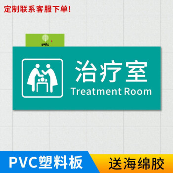 全套醫院科室牌醫院標牌觀察室隔離室治療室處置室候診區診所標識廢物