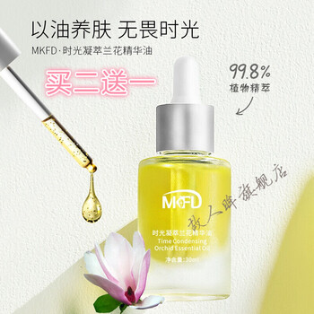 沙棘融斑油小分子白兰花油mkfd兰花精华油时光精华油白兰花油溶黑油面部补水保湿收缩毛孔凝萃精华 图片价格品牌报价 京东