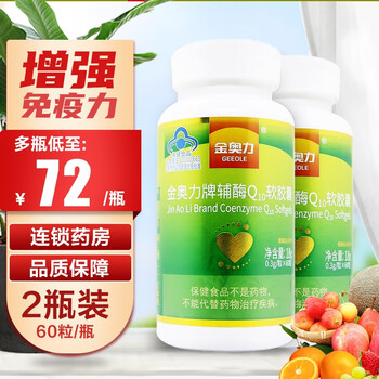金奥力牌 辅酶q10软胶囊 300mg*60粒 增强免疫力 2瓶