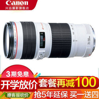佳能（Canon）远摄变焦镜头 佳能 EF 70-200mm F4L USM