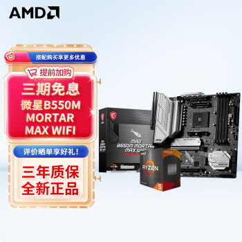 AMD CPU  ˶B450B550CPUװ Uװ ΢B550M MORTAR MAX WIFI R7 5700X3D(װ)װ