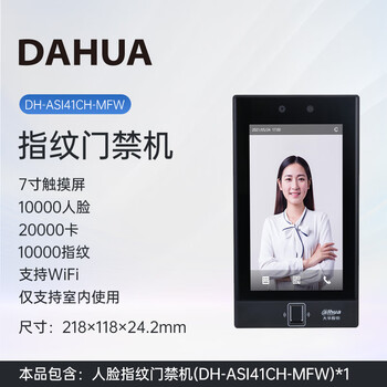 大华7英寸门禁一体机dhasi41cm人脸指纹刷卡无线门禁机dhasi41khmw