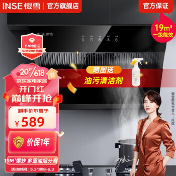 樱雪(INSE)侧吸式吸油烟机 19立方爆炒大吸力 750MM钢化黑晶面板抽油烟机家用C1925 单烟机