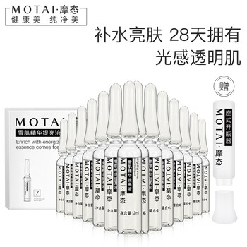 【拍一得二】摩态小安瓶精华烟酰胺 2ml*7支