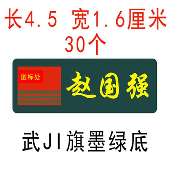南山驹姓名贴迷彩绿色姓名贴军人定做体能服熨烫可缝制布防水标签八一