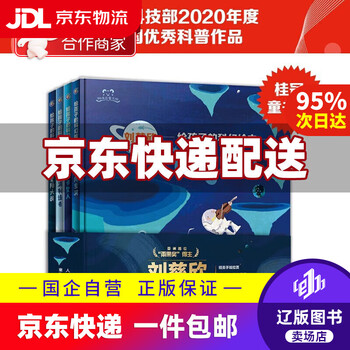 【系列自选】 给孩子的科幻绘本全8册全4册第2辑 刘慈欣 陪孩子一起探索宇宙和未来 给孩子的科幻绘本(4册)