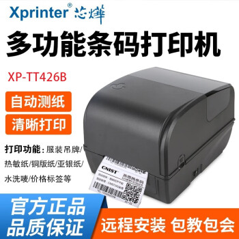 芯烨 XP-TT426B 标签打印机 不干胶条码标签纸标签机服装吊牌热敏热转印条码打印机珠宝铜版哑银 TT426B【USB】203点标清