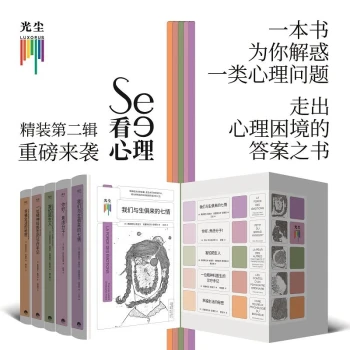 看心理第二辑（共5本）