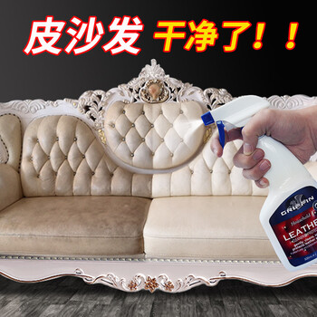 清洗皮沙发的神器 澳洲沙发清洁剂强力去污神器皮衣包包皮革皮具清洗