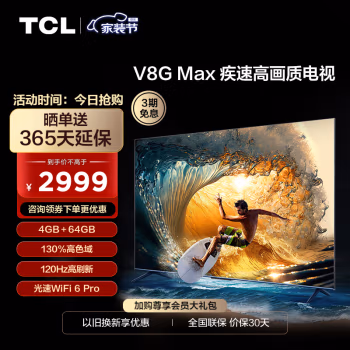 種草后來說說：TCL65V8G Max電視機質(zhì)量怎么樣，優(yōu)缺點分析參考! 