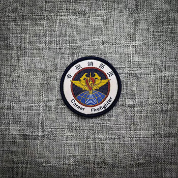 适用于专职消防员魔术贴胸徽领衔领章软肩胸牌胸标胸号长条 专职布胸