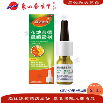 布地奈德鼻喷雾剂1喷 1瓶1盒 图片价格品牌报价 京东