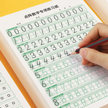 幼兒園點陣數字練字帖兒童啟蒙學前大班小中班初學者練字本小學生