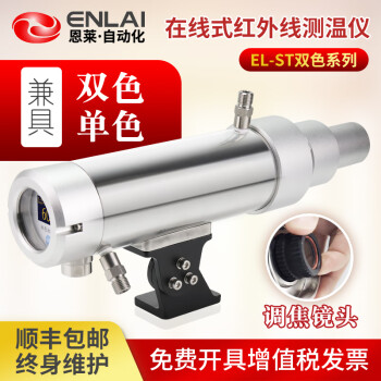 恩莱测温仪双色0.5级工业在线非接触固定式钢铁窑炉温度传感器 目镜式瞄准功能