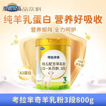 可诺贝儿考拉米奇羊奶粉考拉芈奇a2纯羊奶粉800g123段新日期3段
