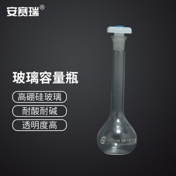 安赛瑞 玻璃容量瓶（2只装）透明刻度高硼硅玻璃瓶白量瓶实验室仪器 50ml 600064