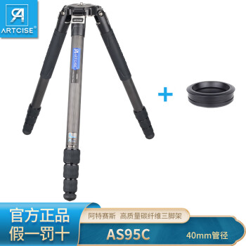 ARTCISE安特赛斯碳纤维专业三脚架AS95C单反相机观鸟长焦摄影像户外40管径超强承重40kg AS95C
