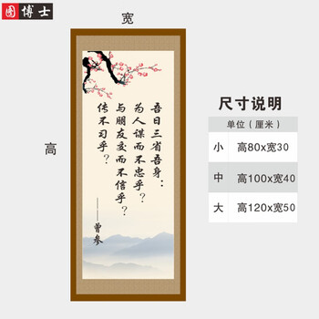 古诗词经典名句励志名言挂画格言警句贴纸学校教室班布置墙贴画2296吾日三省吾身中 图片价格品牌报价 京东