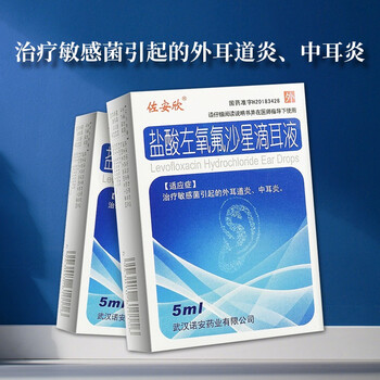 佐安欣 盐酸左氧氟沙星滴耳液 5ml*1支/盒 治疗敏感菌引起的外耳道炎