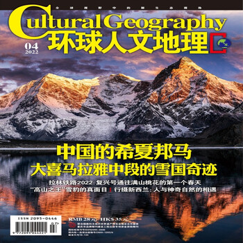 【每期更新】环球人文地理杂志2022年多期可选 2022年2
