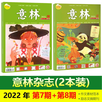 意林杂志2022年6月下 第12期 意林期刊杂志中高考作文素
