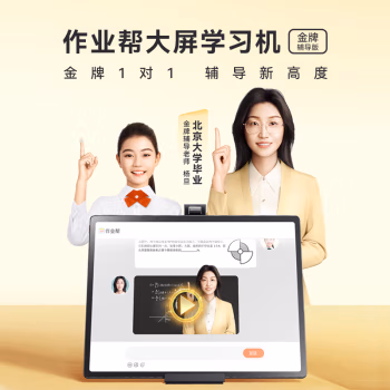 大家知缺点：作业帮AI学习机X28 体验分享，是否值得呢?诚实点评评价! 