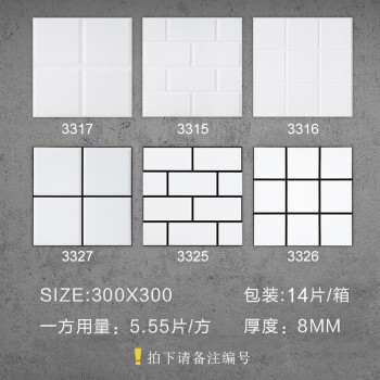 崇朝小白砖格子砖300x600厨房卫生间墙砖简约现代北欧瓷砖10箱起发 1 300*600