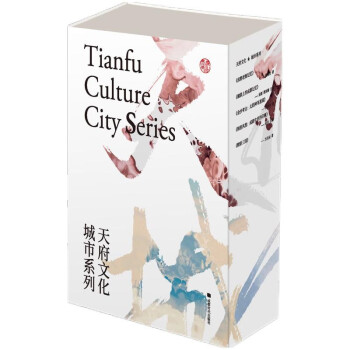 共10册 天府文化城市系列 成都文化成都记忆