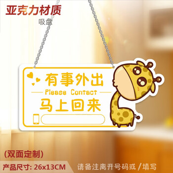 茗木阁新款有事离开马上回来外出请致电拨打亚克力营业中挂牌标识指示