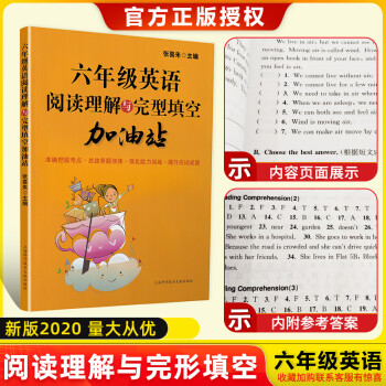 新版六年级英语阅读理解与完型填空加油站小学6年级上册下册通用英语阅读训练课外阅读书籍教辅书练习册阅读 张喜朱 摘要书评试读 京东图书