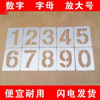 数字喷漆模板喷字车牌汽车空心模具字母号码牌喷号 镀锌铁皮0-9字高