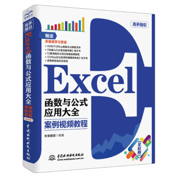 Excel函数与公式应用大全