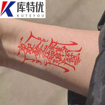 库特优孙冰法纹身贴孙冰法梵文病娇红色纹身贴防水手背个性暗黑逼真