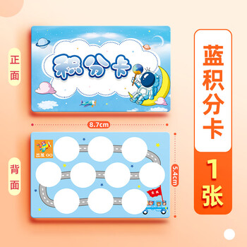 小学生积分卡儿童创意奖励表扬贴纸收集卡小游戏塑料防水pvc pvc积分