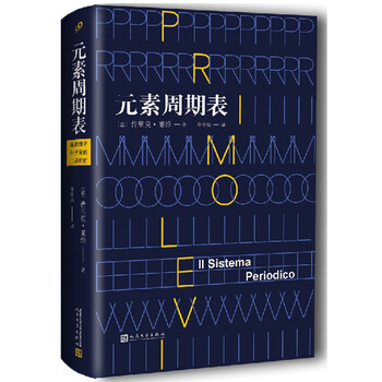 元素周期表（精装）