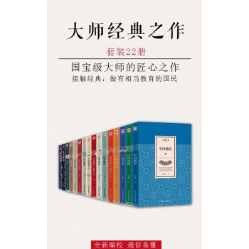 大师经典之作·大家谈（套装共22册）pdf/doc/txt格式电子书下载
