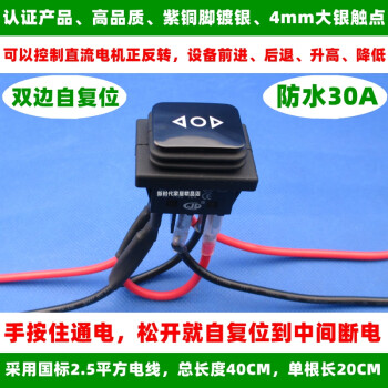 12v24v36v48v直流電壓電機正反轉開關線前進停止後退升降6腳3檔 黑色