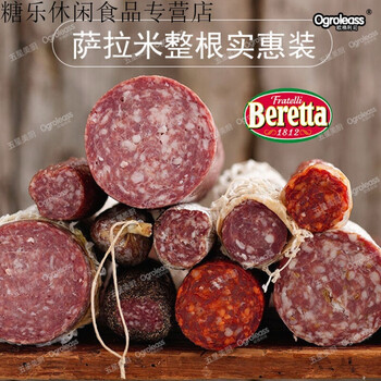 西班牙萨拉米香肠意大利意式腊肠即食beretta火腿萨拉米肠salami米兰